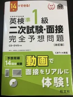 英検準1級 二次試験 完全予想問題
