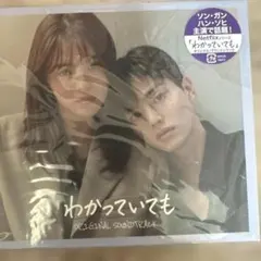 わかっていても オリジナル・サウンドトラック CD