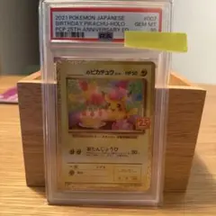 お誕生日ピカチュウ LV.17 プロモカードパック 25th psa10のサムネイル