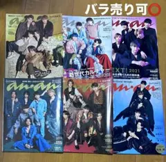 SixTONES anan まとめ売り