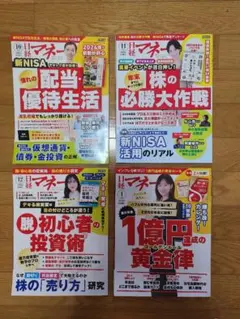 日経マネー 2024年 10月・11月・12月号・2025年1月号 4冊セット