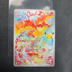 ポケモンカード ファイヤー AR