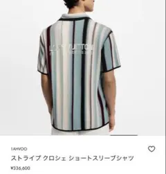 美品】LOUIS VUITTON ストライプ クロシェショートスリープシャツ 