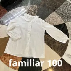 familiar 長袖シャツ 100cm ホワイト