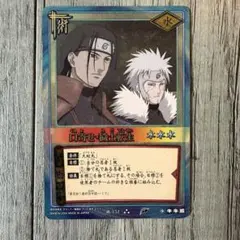 ◇2003年バンダイ初代NARUTOナルトカード初期巻ノ 忍識札② 薬師カブト