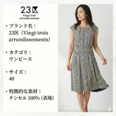 【極美品】23区 テンセル100% ノースリーブワンピース 幾何学柄 40 日本