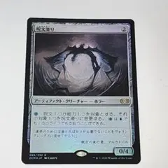 呪文滑り　2XM版　FOIL　日本語