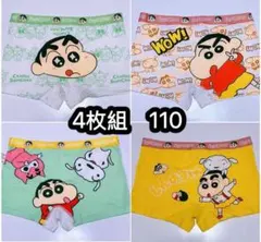 4枚組110 男の子ボクサーパンツ 子供下着 綿　コットン インナー　576号