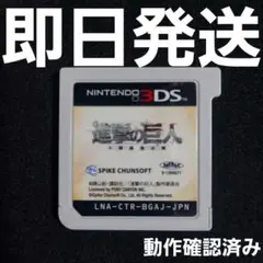 【普通郵便】 進撃の巨人 〜人類最後の翼〜 3DS ソフトのみ