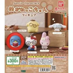 サンリオ めがねっこちゃん フィギュア
