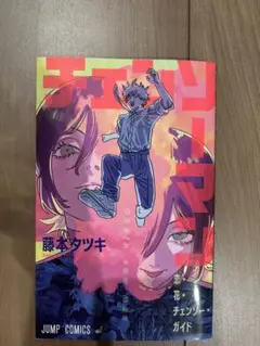 チェンソーマン 劇場版 レゼ篇 来場特典
