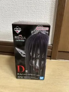 一番くじ 進撃の巨人 D賞 巨人ヘッドマグネット