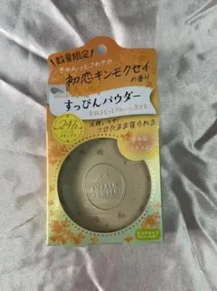 クラブすっぴんパウダーC 初恋キンモクセイの香り【数量限定】