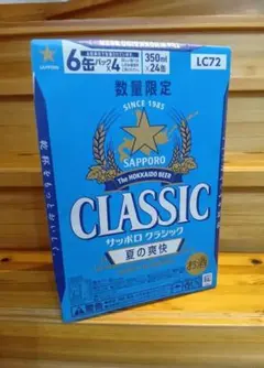 新品 2ケース サッポロクラシック 24本入り 2ケース新品未開封 - メルカリ