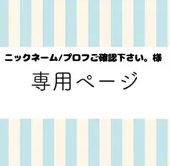 2026年最新】プロフ確認願います様の人気アイテム - メルカリ