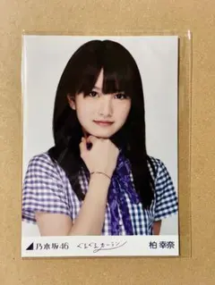 2026年最新】柏幸奈の人気アイテム - メルカリ