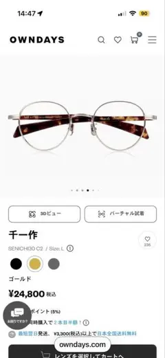 OWNDAYSオンデーズ千一作SENICHI30 C1 ブラック メガネ - メルカリ