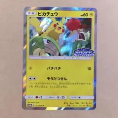 2026年最新】ポケモンカード ピカチュウ 179/SM-P フレンドリィ プロモ