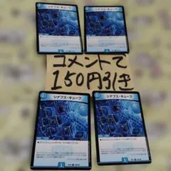4枚 バージョン統一 シナプスキューブ