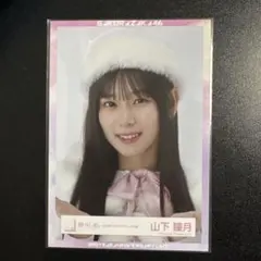 2026年最新】山下瞳月 サンタの人気アイテム - メルカリ