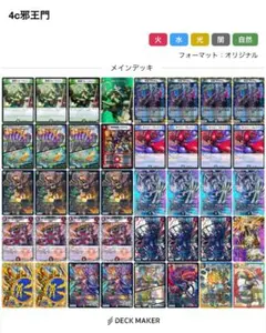 2025年最新】4c邪王門デッキの人気アイテム - メルカリ