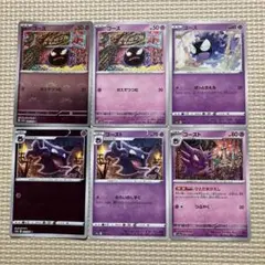 ポケモンカード　モンスターボールミラー　ゴース　ゴースト　まとめ売り