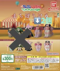 クレヨンしんちゃん まちぼうけ６ 3個セット