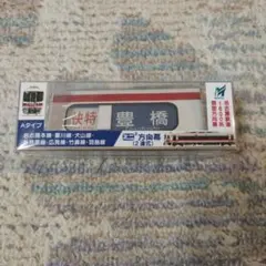 【鉄道グッズ】ミニミニ方向幕（名鉄 1600系 A、Bタイプ） 2個セット 名鉄 ミニミニ方向幕 1600系 A/Bセット 新品 - メルカリ