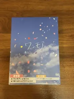 A.B.C-Z『ワンモア&ぼくらのショータイム』DVD 特典付き 新品未開封