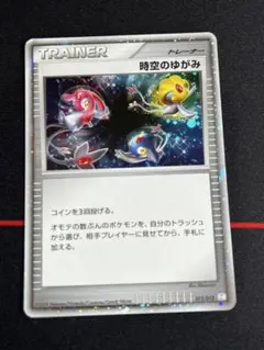 【ポケカ　1枚】時空のゆがみ　Ptm コレクションパックミュウツーLvX封入