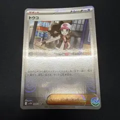 トウコ モンスターボールミラー