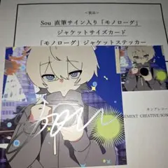 【サイン入り】歌い手Sou グッズまとめ売り 2026年最新】歌い手 sou サインの人気アイテム - メルカリ