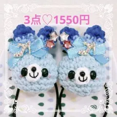 あみぐるみ♡キッズヘアゴム♡童話♡シンデレラ風♡ブルーうさちゃん
