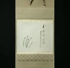 掛軸-1730 第29代 木村庄之助 「忍」 共箱 大相撲 行司 - メルカリ