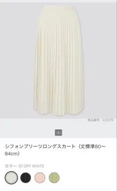 ユニクロシフォンプリーツロングスカート オフホワイト