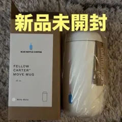 ブルーボトルコーヒー カータームーブマグ 12OZ