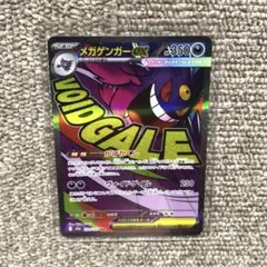 ポケモンカード メガドリームex MA メガゲンガーex