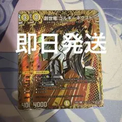 デュエマ PR 創世竜 ゴルギーネクスト 4枚 プロモ 創世竜ゴルギー