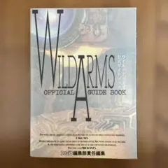 ワイルドアームズ公式ガイドブック