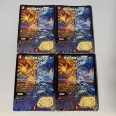 【追跡配送】魔誕の悪魔デスモーク　4枚
