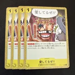 愛してるぜ 4枚 ワンピースカードS444 - メルカリ