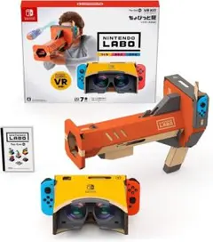 Nintendo Labo VR Kit ちょびっと版 バズーカのみ