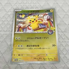 2026年最新】トウホクのピカチュウの人気アイテム - メルカリ