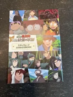 映画　忍たま乱太郎 入場者特典 3週目 スタッフトークふりかえりBOOK 特典