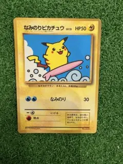 なみのりピカチュウ 光沢あり 025 コロコロ プロモ 旧裏 ポケモンカード なみのりピカチュウ（光沢あり） : 「月刊コロコロコミック97年9月号