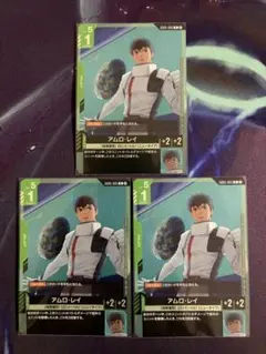 ガンダムカードゲーム フリーダムアセンション アムロ・レイ 3枚