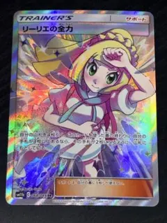 2026年最新】ポケモンカード リーリエの全力の人気アイテム - メルカリ
