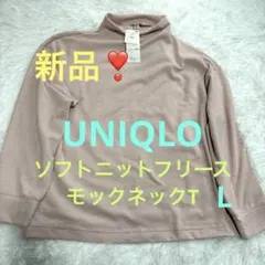 最終値下‼️ユニクロ新品❣️ピンク ソフトニットフリースモックネックT Lサイズ