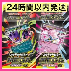 【未開封】 スターターセット MEGA メガゲンガー メガディアンシー ポケモン