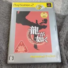 龍が如く PlayStation 2 the Best PS2
